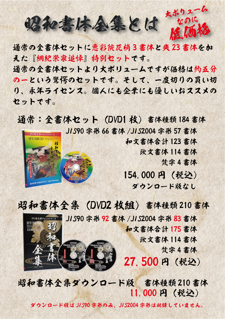 昭和書体全集」（フォント）｜毛筆フォント｜フリーフォントダウンロード