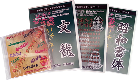 年末年始キャンペーン｜毛筆フォント｜フリーフォントダウンロード