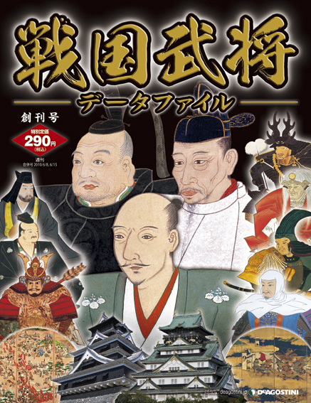 戦国武将データファイル