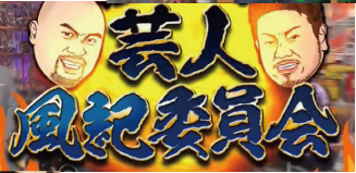 ウチのガヤがすみません！