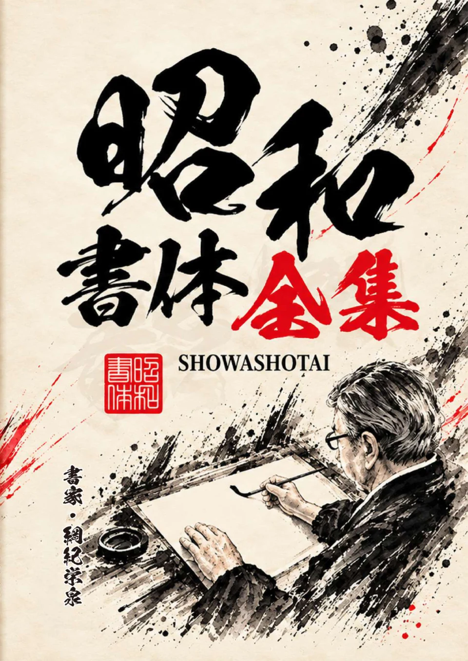 見本帳 表紙